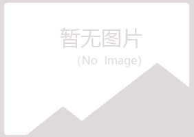 长春宽城夜山采矿有限公司